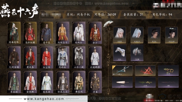燕云十六声账号官服角色等级：94
 风华值：36109
 武林造诣：2.728鹅
 套装：乌纱红漪/晏平生/沧海龙吟/鹊踏枝/红尘书/逐红花/山水一砚/遥夜行/江湖客/舞花间/松花玉兰/赤沙/丹雀/金池鲤/瑞鹤仙...