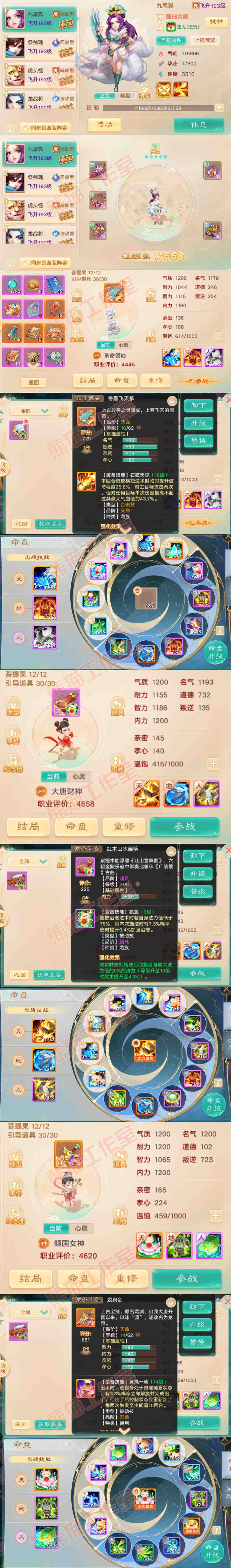 16608大话西游账号详情图13 16608大话西游账号详情图13