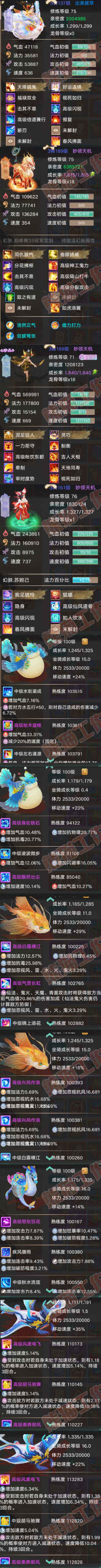 16608大话西游账号详情图9 16608大话西游账号详情图9