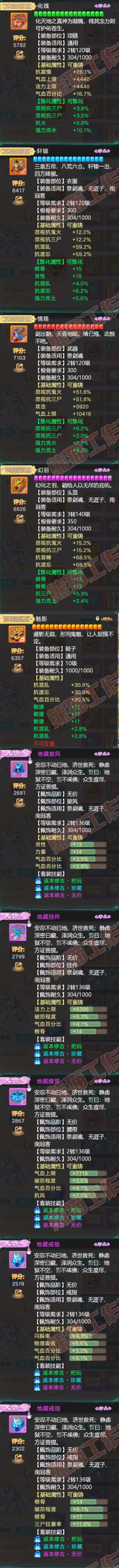 66092大话西游账号详情图4 66092大话西游账号详情图4