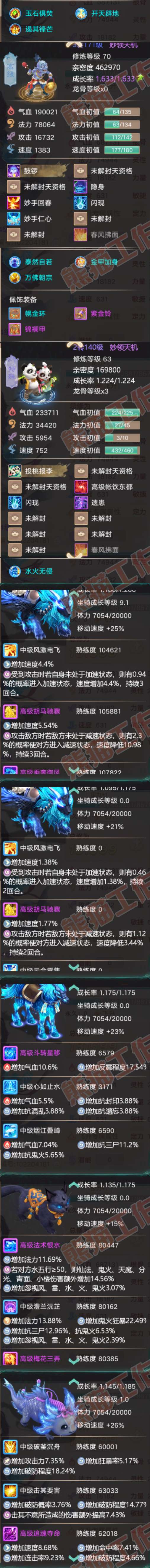 66092大话西游账号详情图6 66092大话西游账号详情图6