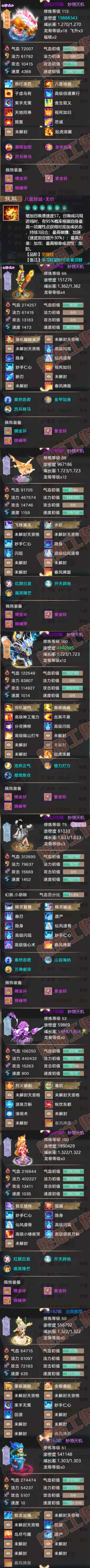 66092大话西游账号详情图5 66092大话西游账号详情图5