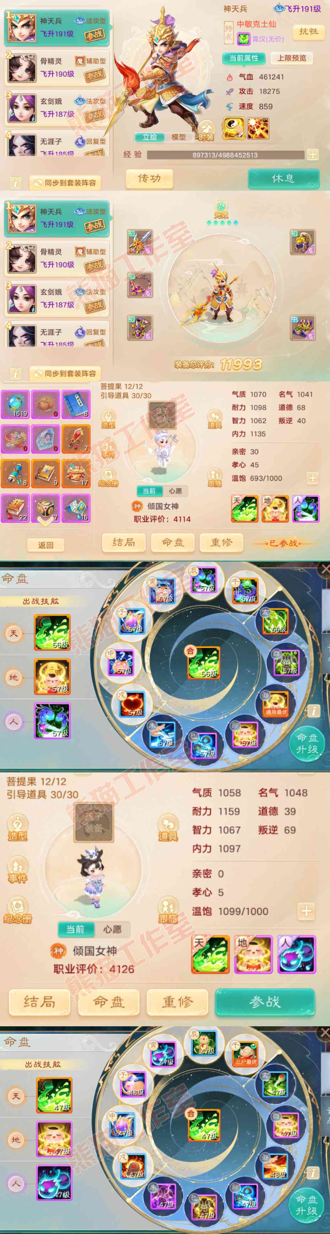 66092大话西游账号详情图9 66092大话西游账号详情图9