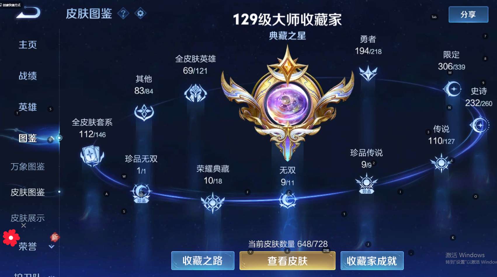 WZ3254193王者荣耀账号详情图23 WZ3254193王者荣耀账号详情图23