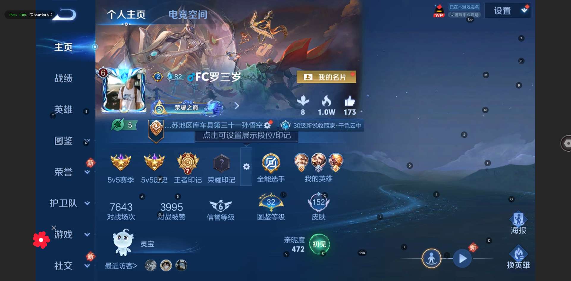 WZ3254143王者荣耀账号详情图6