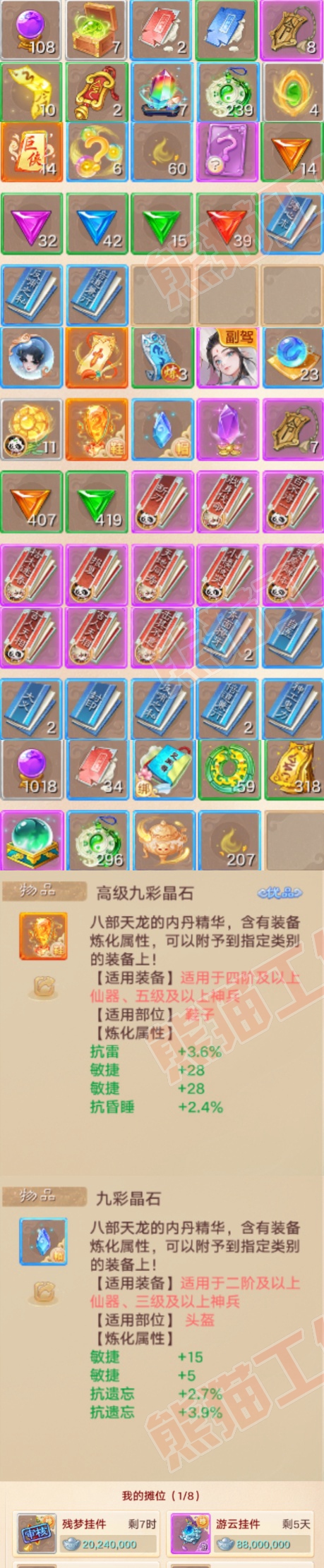 52675大话西游账号详情图7 52675大话西游账号详情图7