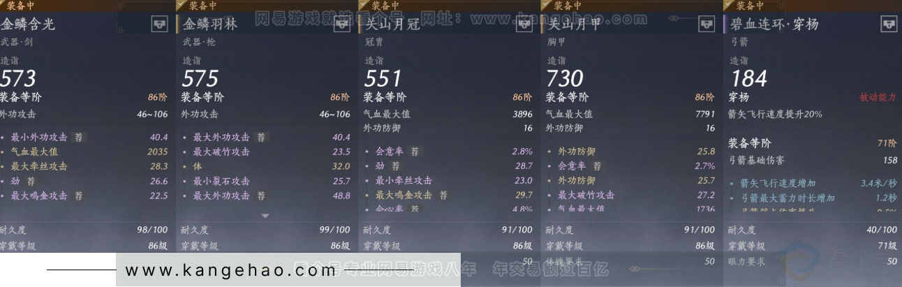 YYS31817燕云十六声账号详情图18