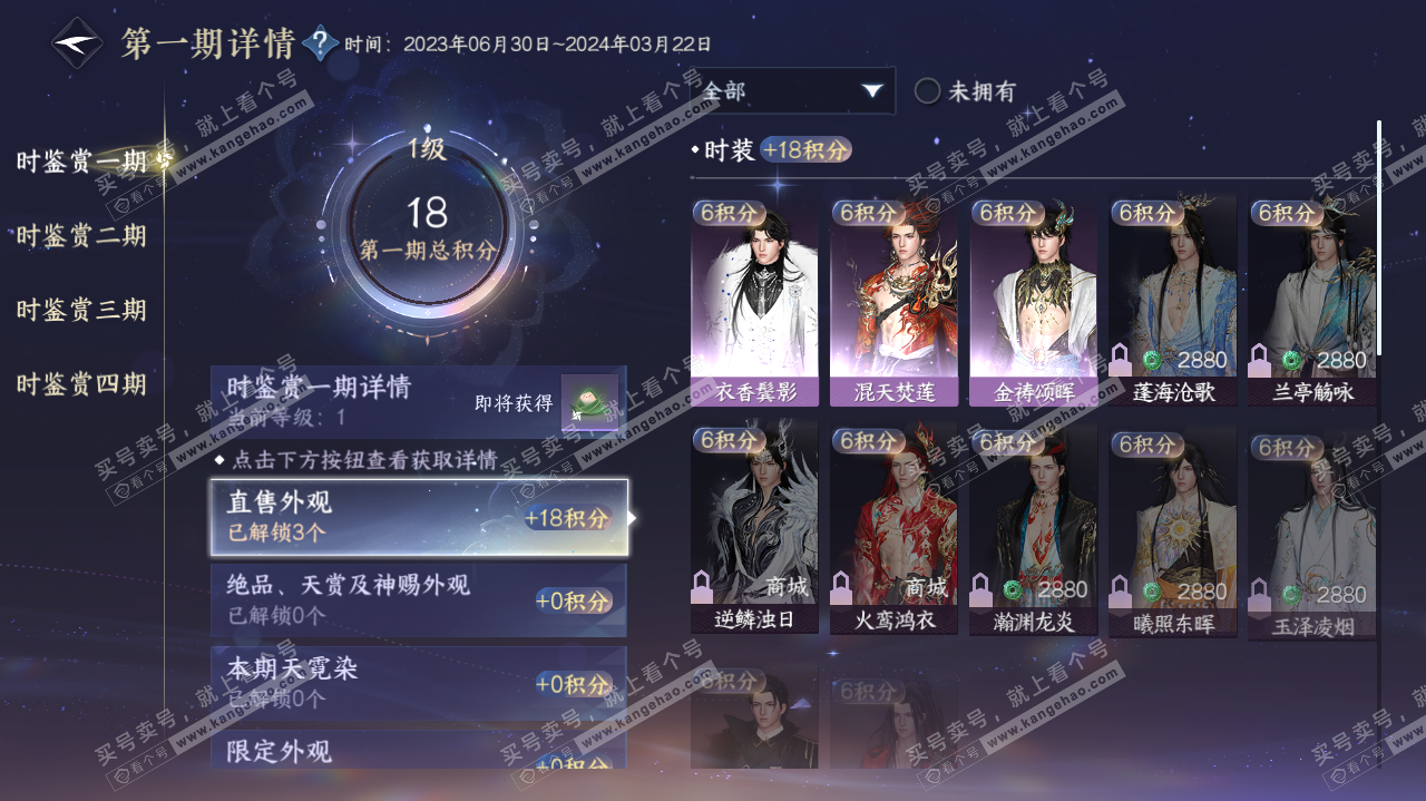 NSH321415逆水寒手游账号详情图7 NSH321415逆水寒手游账号详情图7