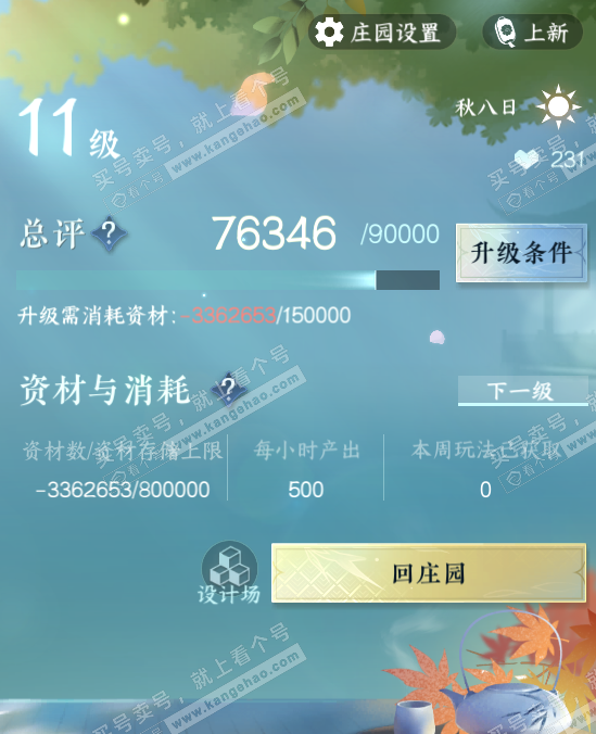 NSH321415逆水寒手游账号详情图21 NSH321415逆水寒手游账号详情图21