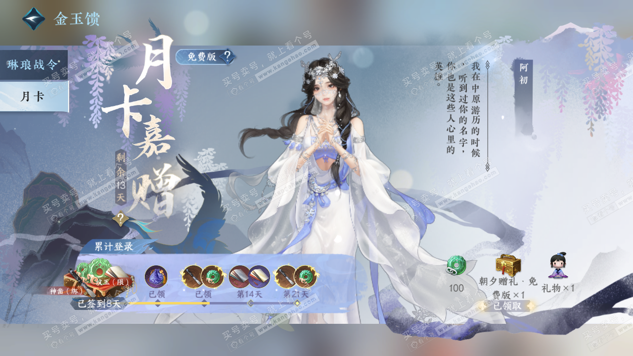 NSH321415逆水寒手游账号详情图23 NSH321415逆水寒手游账号详情图23