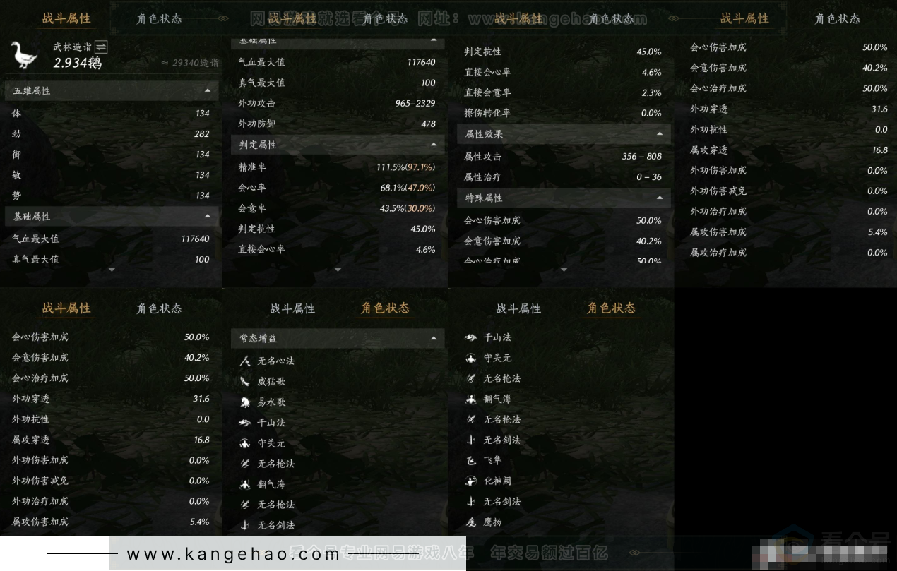 YYS31814燕云十六声账号详情图12