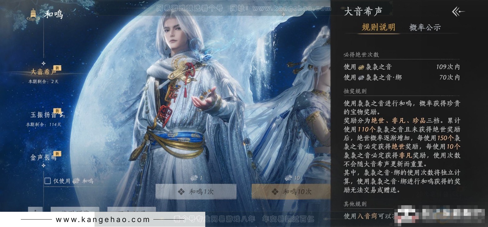 YYS31814燕云十六声账号详情图18
