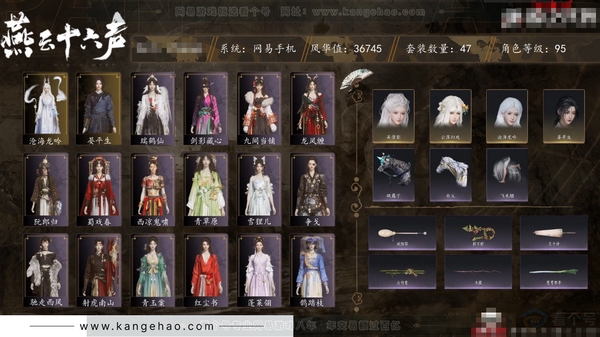 燕云十六声账号官服角色等级：95
 风华值：36745
 武林造诣：2.934鹅
 套装：晏平生/沧海龙吟/山水一砚/鹊踏枝/剑影藏心/红尘书/青玉案/芳时歇/午风清/一心三藏/逐红花/遥夜行/江湖客/雨停荷/舞...