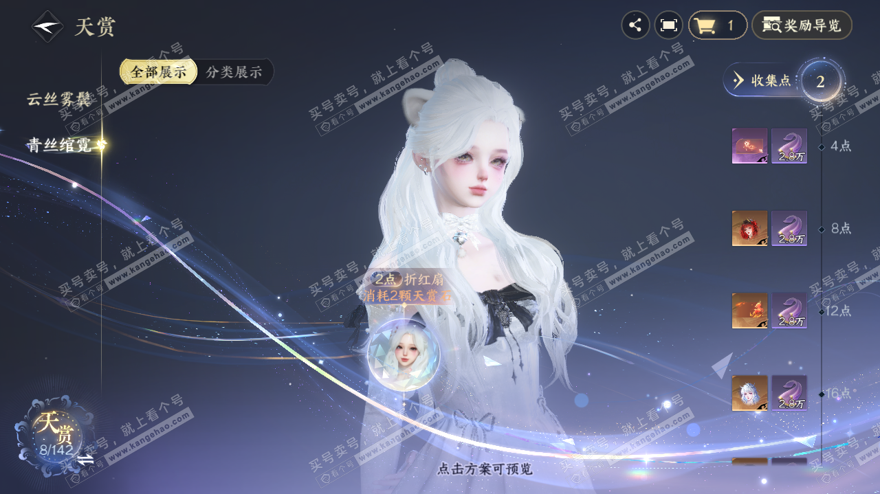 NSH321420逆水寒手游账号详情图9