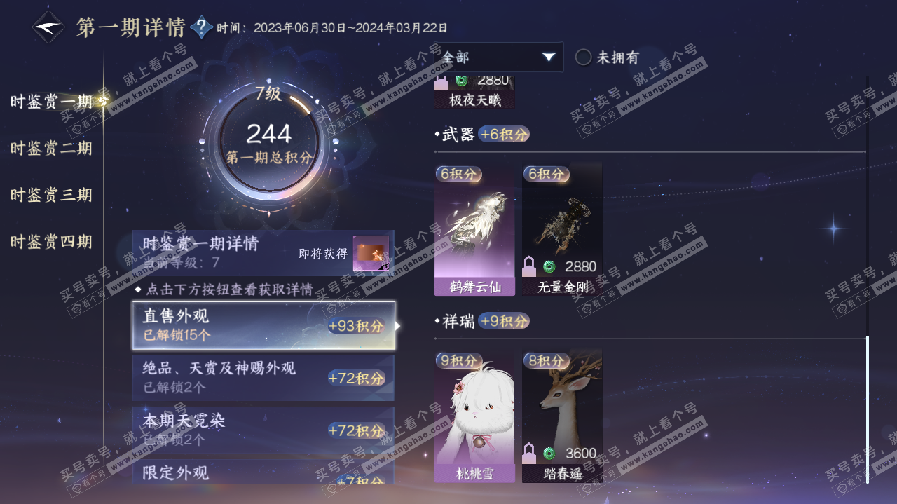 NSH321420逆水寒手游账号详情图11