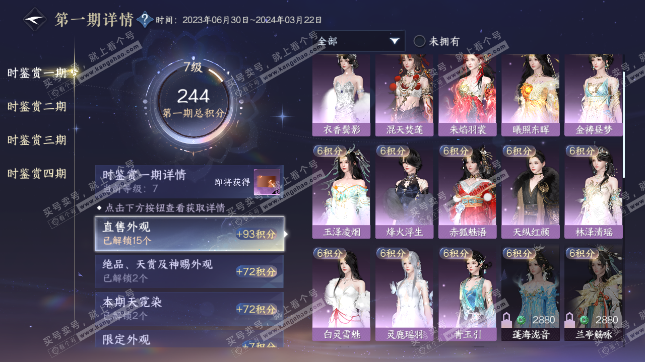 NSH321420逆水寒手游账号详情图10