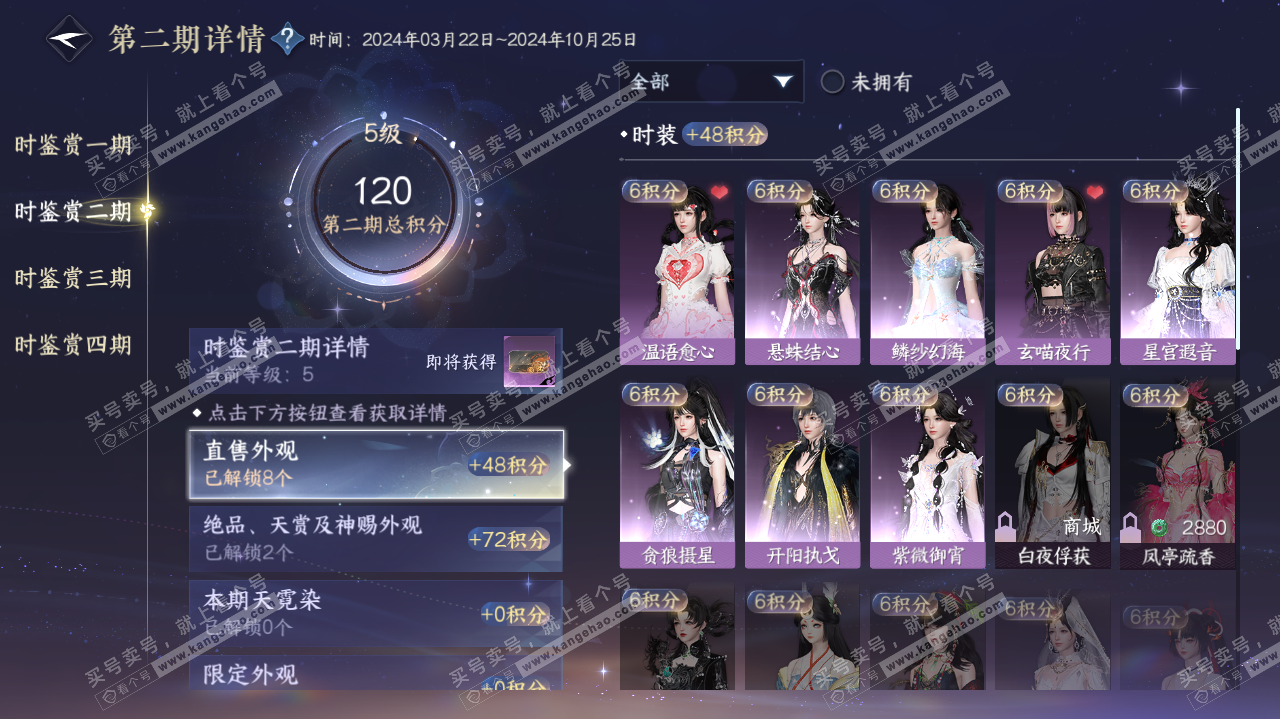 NSH321420逆水寒手游账号详情图12