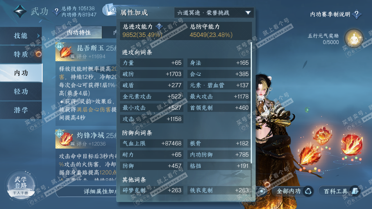 NSH321420逆水寒手游账号详情图17