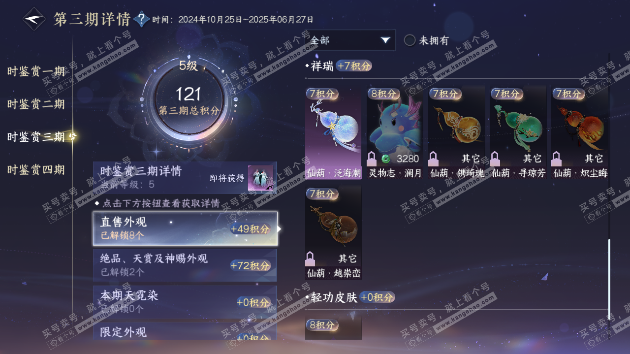 NSH321420逆水寒手游账号详情图14