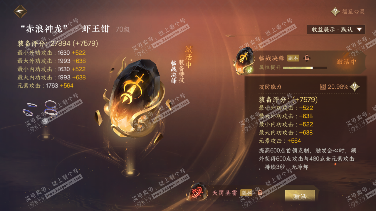 NSH321420逆水寒手游账号详情图18