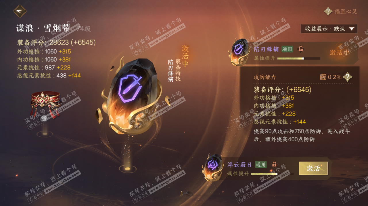 NSH321420逆水寒手游账号详情图21
