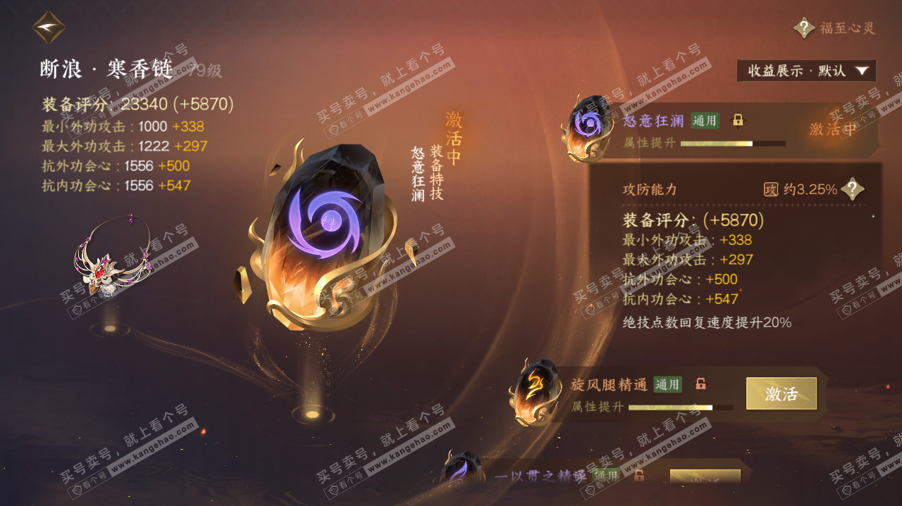 NSH321420逆水寒手游账号详情图23