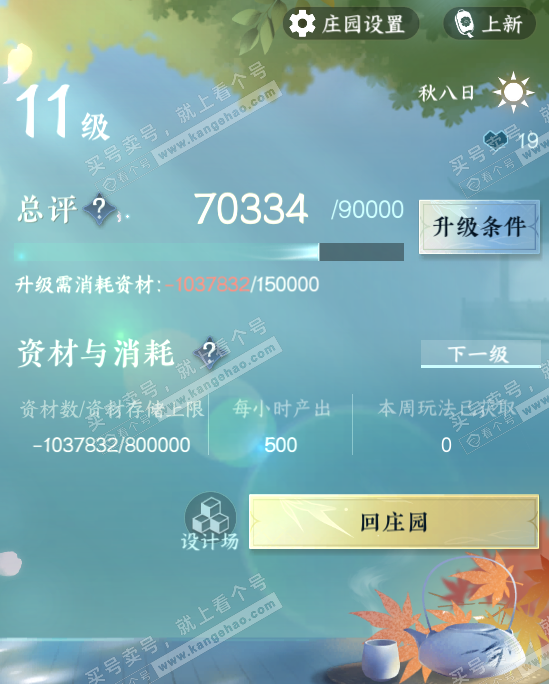 NSH321420逆水寒手游账号详情图26