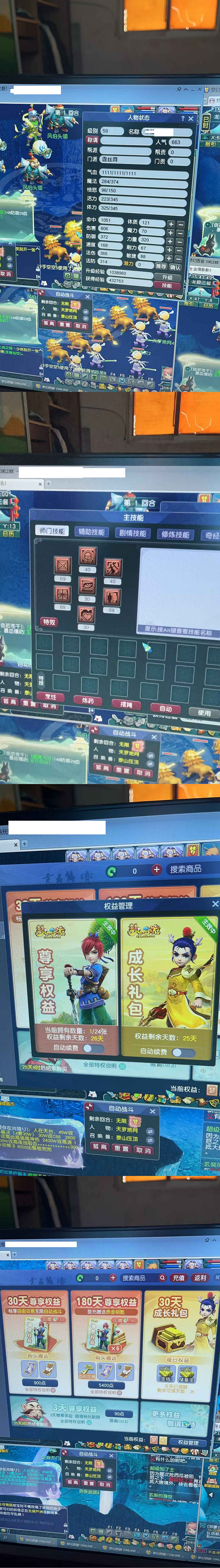 CWF00066梦幻西游畅玩服账号详情图1