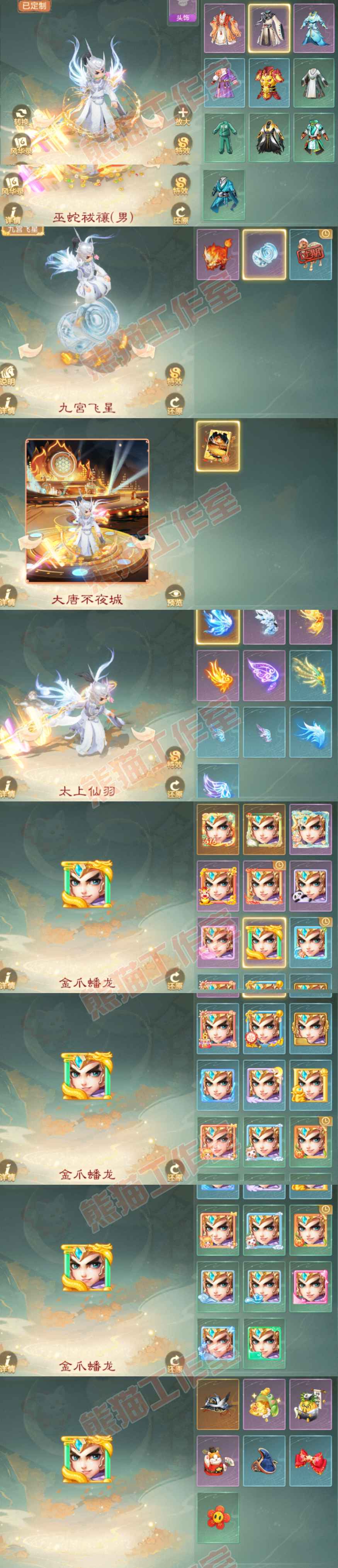 16607大话西游账号详情图9