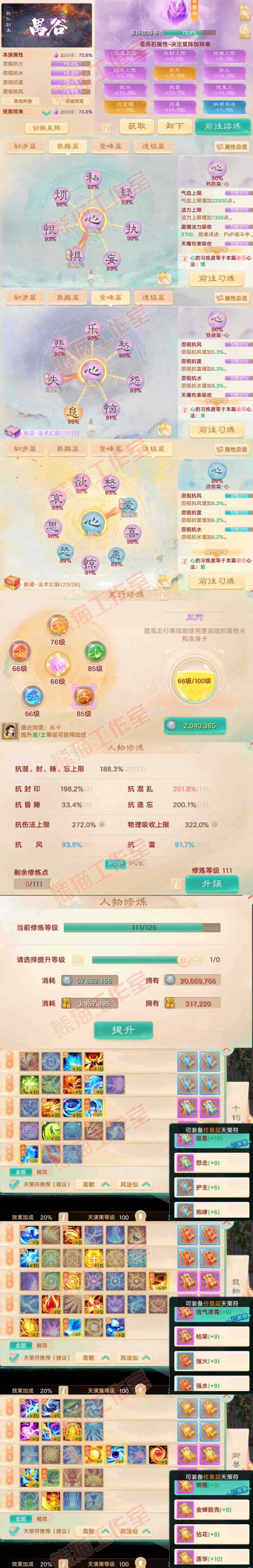 16607大话西游账号详情图3