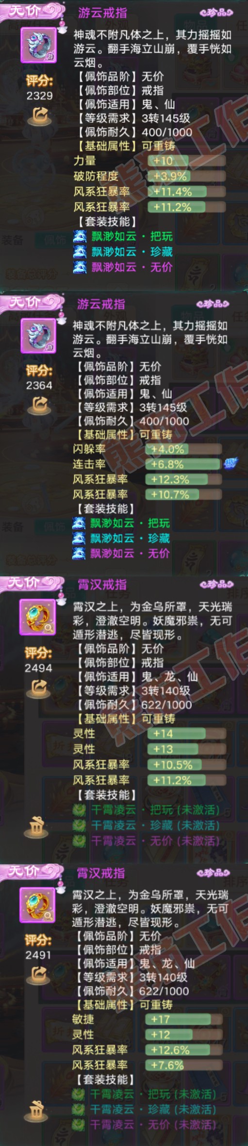16607大话西游账号详情图5