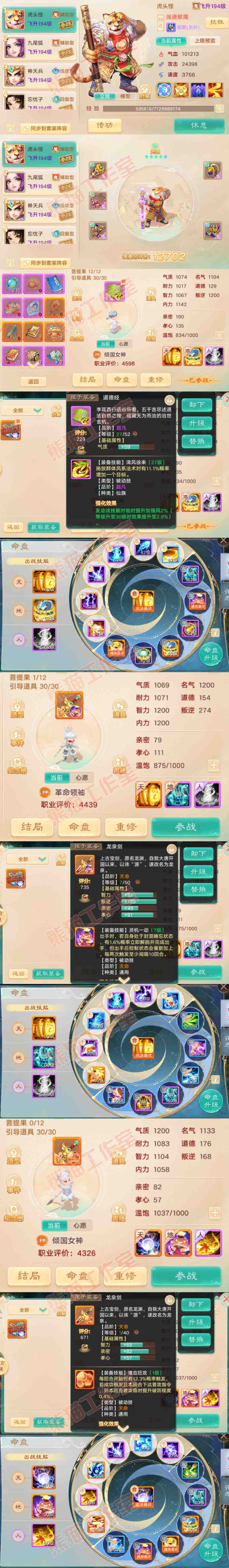 16607大话西游账号详情图11