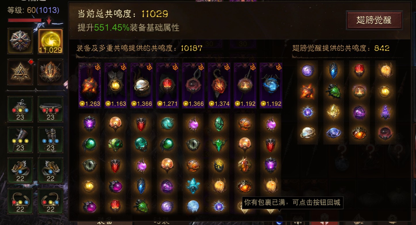 AH12095暗黑不朽账号详情图1