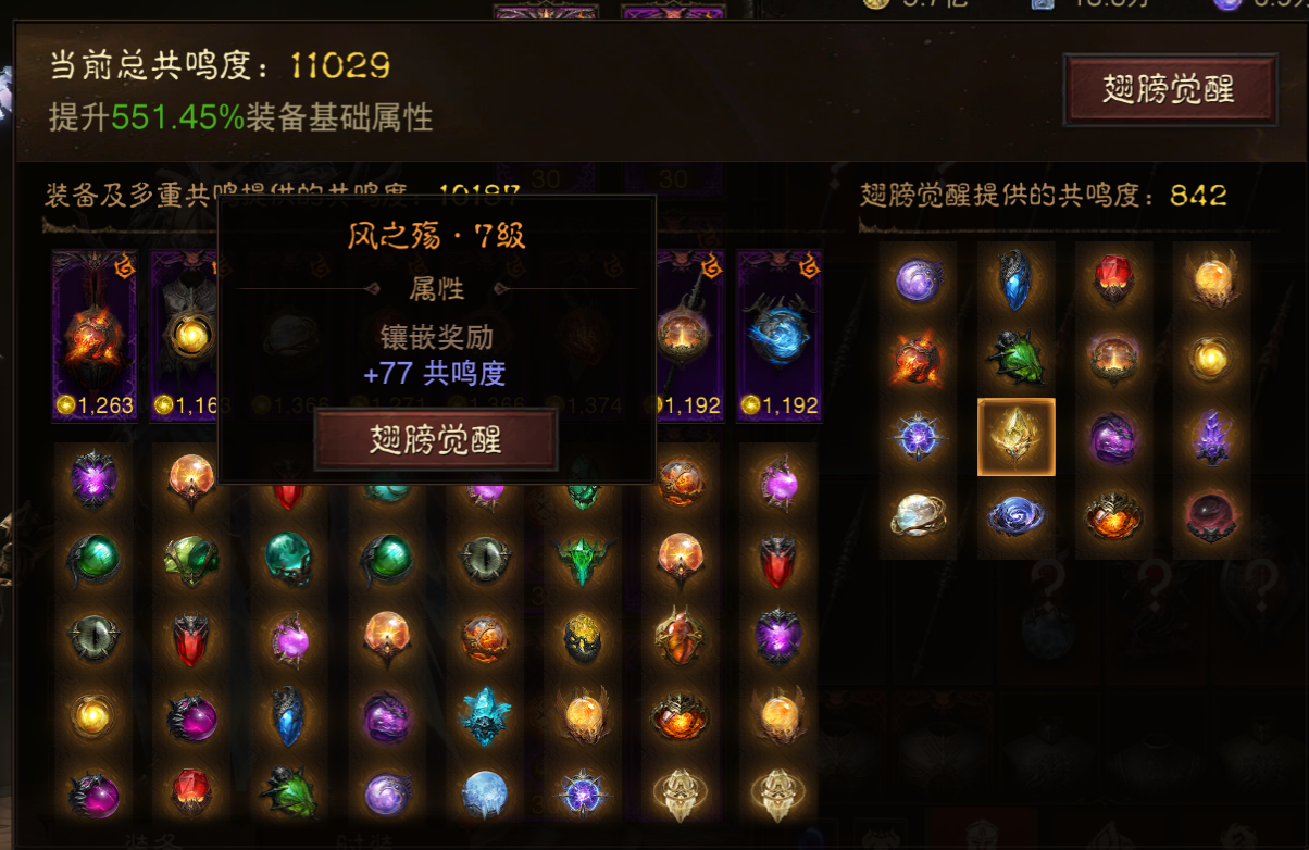 AH12095暗黑不朽账号详情图22