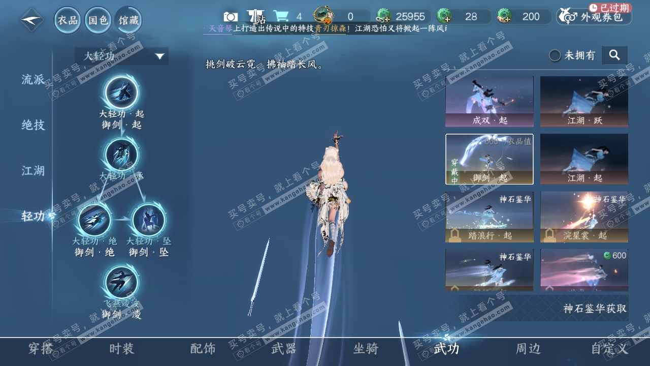 NSH321423逆水寒手游账号详情图15 NSH321423逆水寒手游账号详情图15