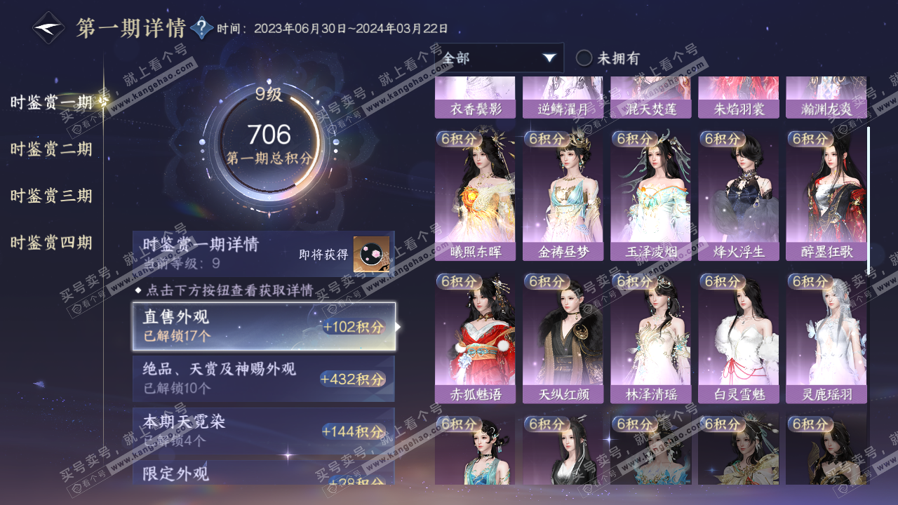 NSH321423逆水寒手游账号详情图18 NSH321423逆水寒手游账号详情图18