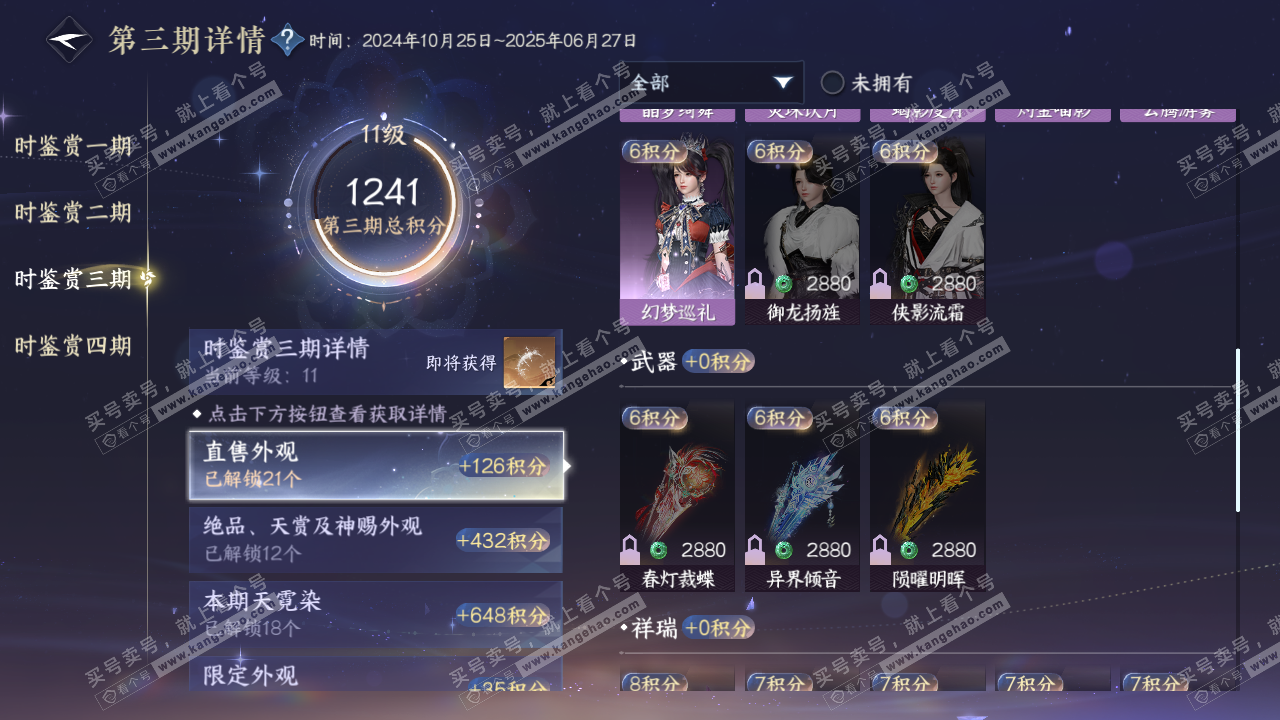 NSH321423逆水寒手游账号详情图21 NSH321423逆水寒手游账号详情图21