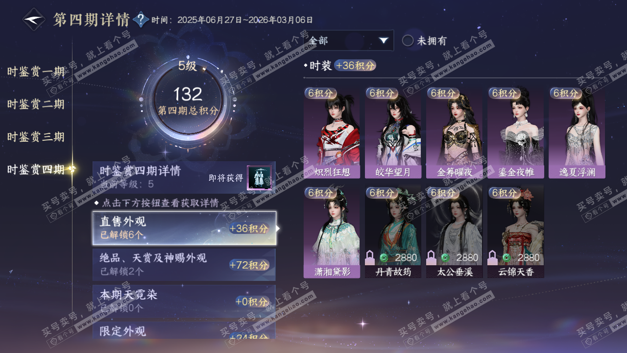 NSH321423逆水寒手游账号详情图22 NSH321423逆水寒手游账号详情图22