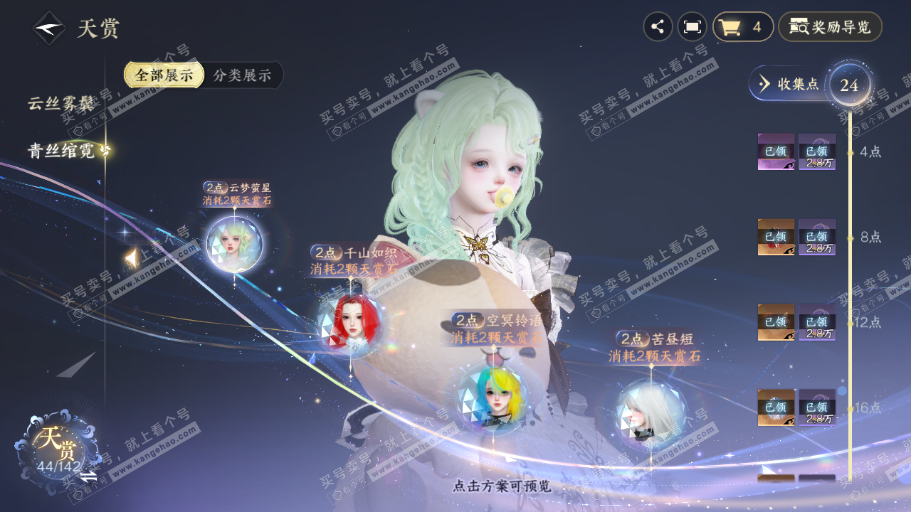 NSH321423逆水寒手游账号详情图30 NSH321423逆水寒手游账号详情图30