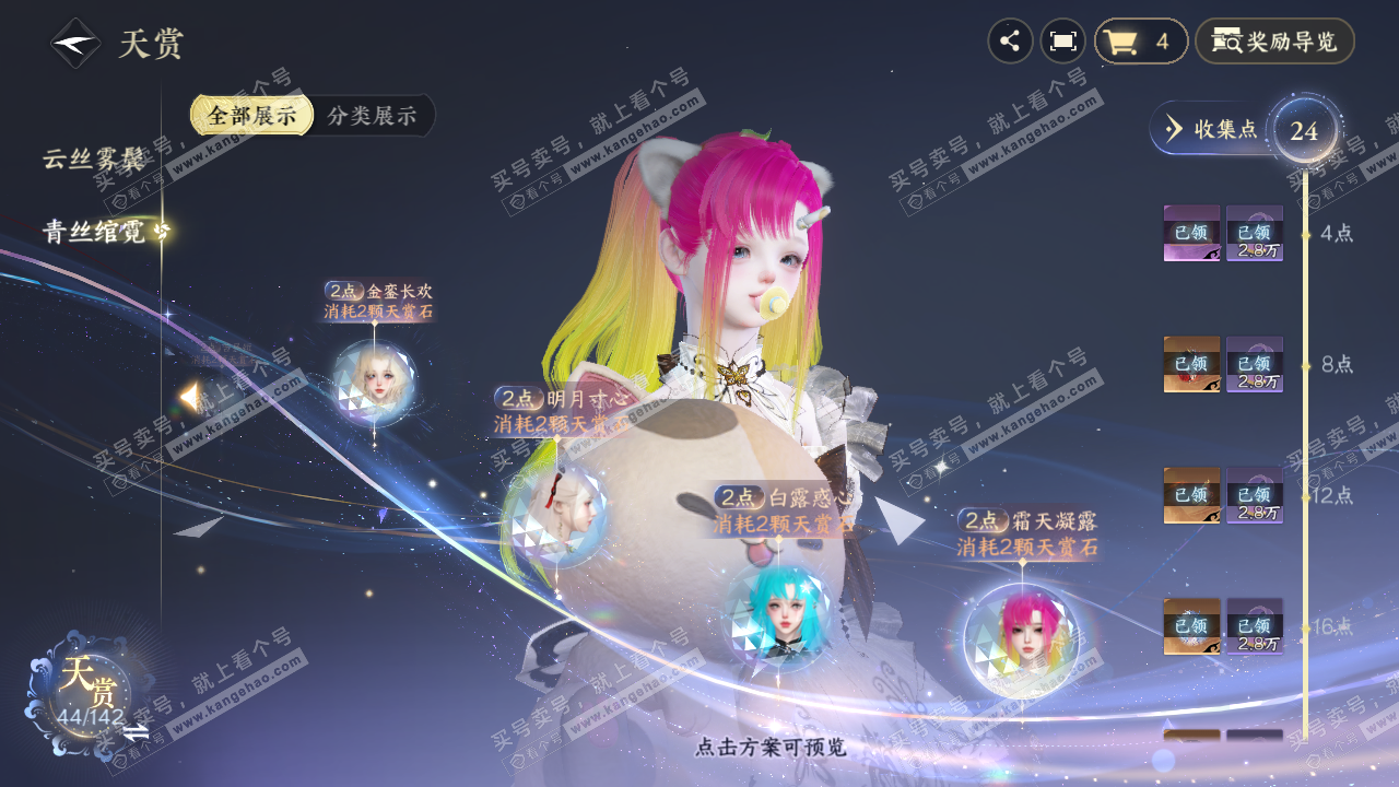 NSH321423逆水寒手游账号详情图37 NSH321423逆水寒手游账号详情图37
