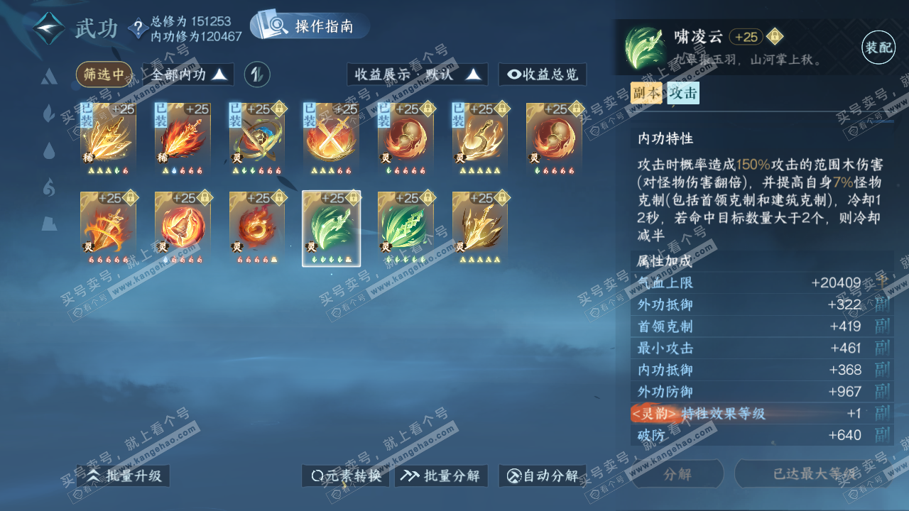 NSH321423逆水寒手游账号详情图50 NSH321423逆水寒手游账号详情图50