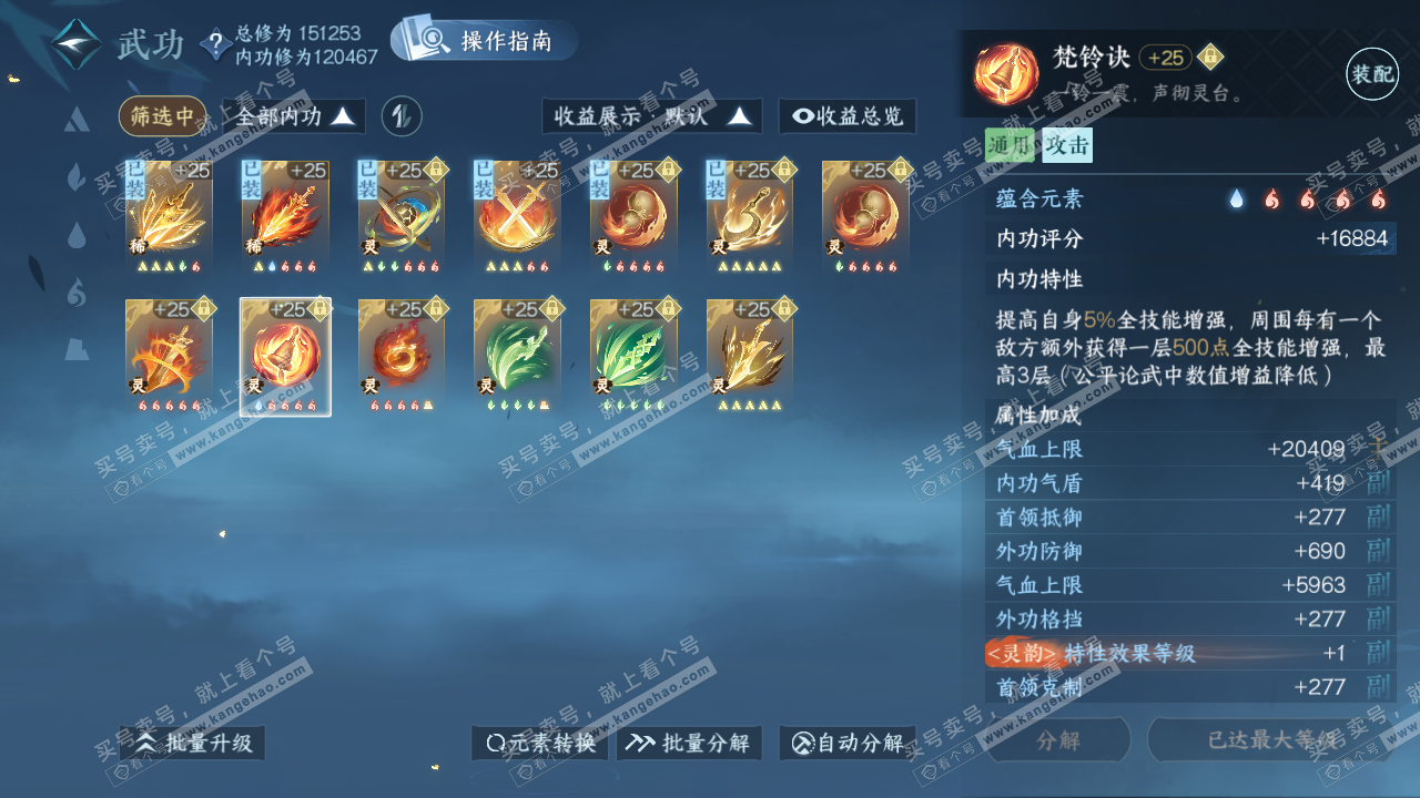 NSH321423逆水寒手游账号详情图48 NSH321423逆水寒手游账号详情图48