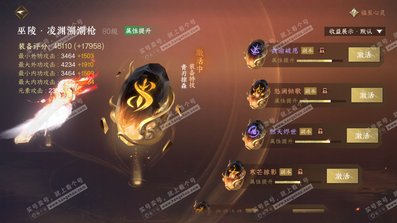 NSH321423逆水寒手游账号详情图55 NSH321423逆水寒手游账号详情图55