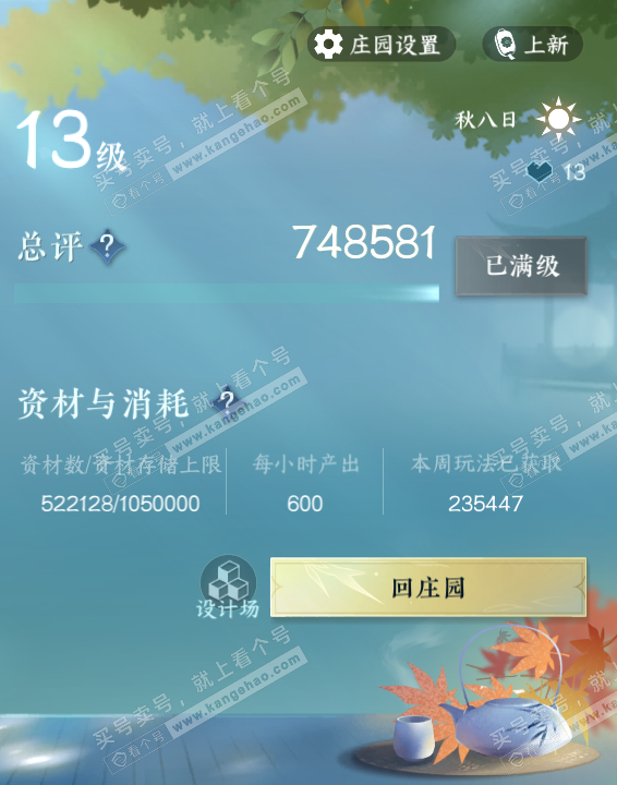 NSH321423逆水寒手游账号详情图64 NSH321423逆水寒手游账号详情图64