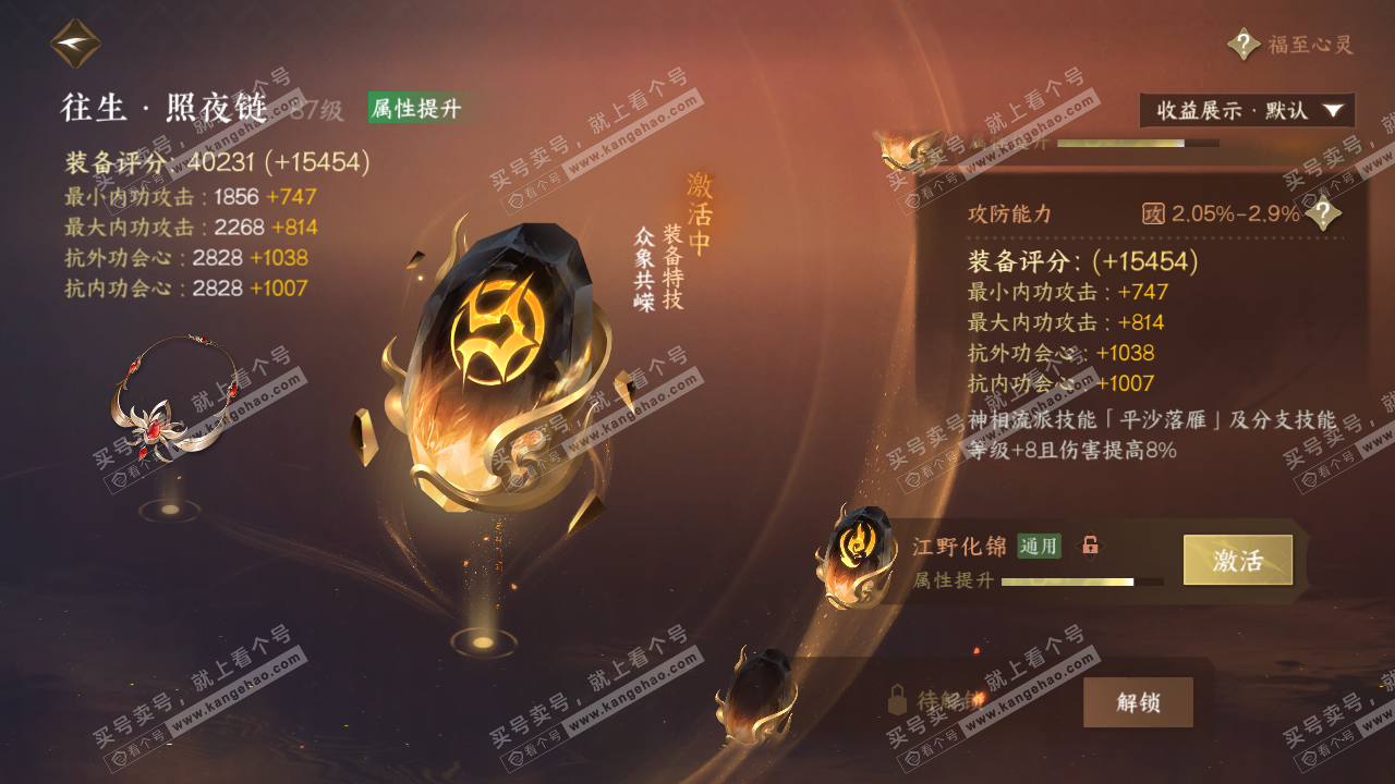 NSH321423逆水寒手游账号详情图63 NSH321423逆水寒手游账号详情图63