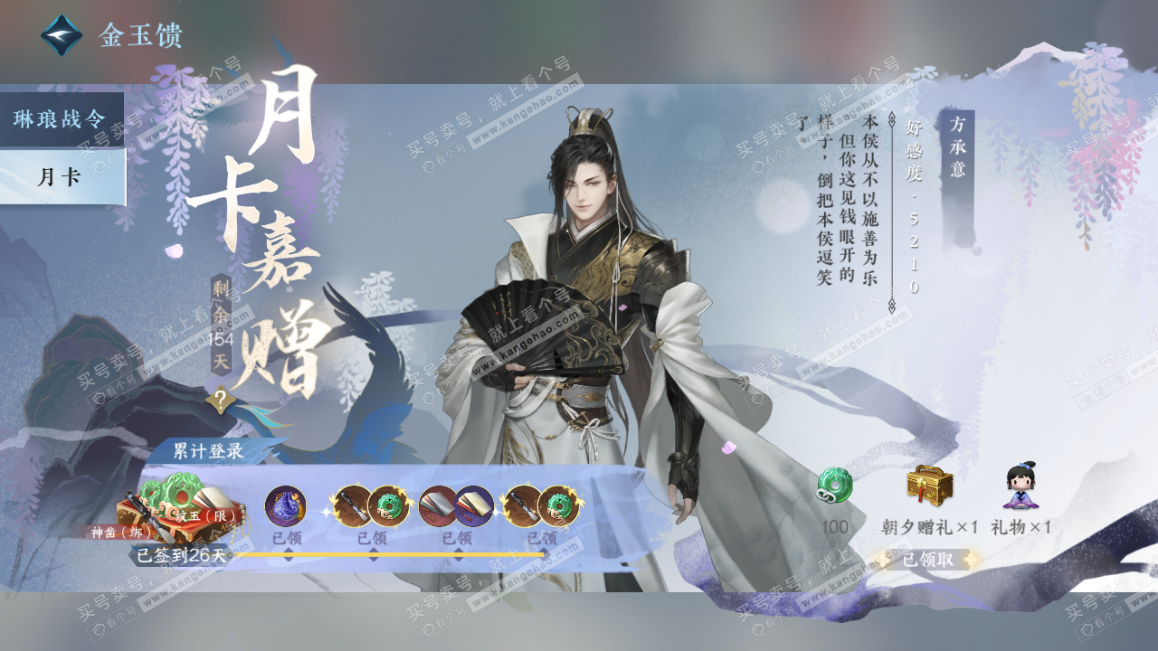 NSH321423逆水寒手游账号详情图66 NSH321423逆水寒手游账号详情图66