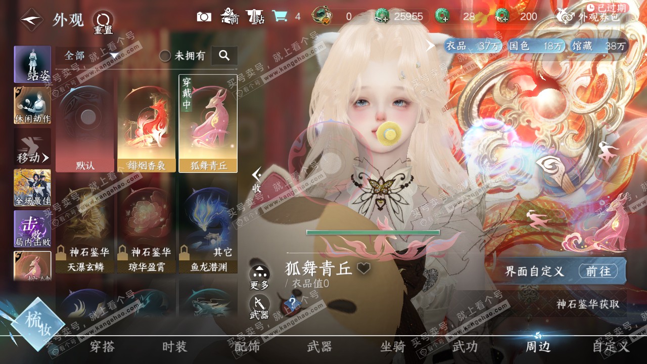 NSH321423逆水寒手游账号详情图16 NSH321423逆水寒手游账号详情图16