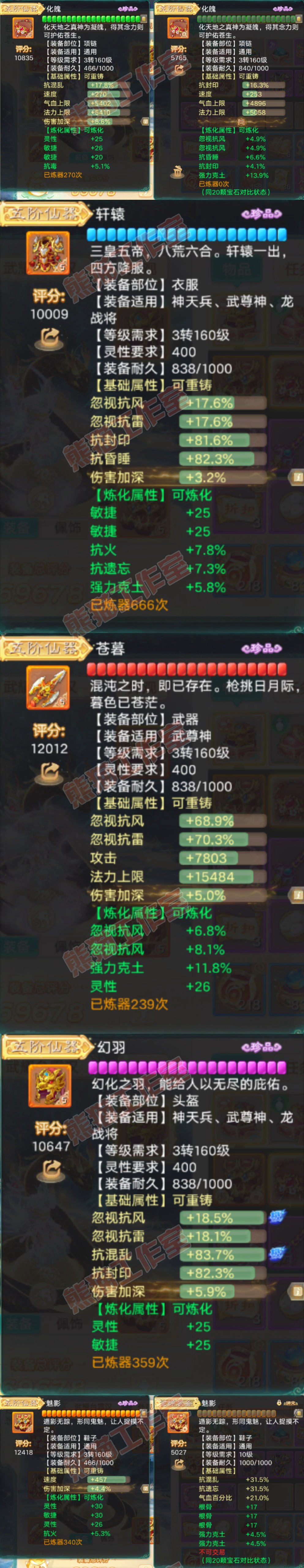 66093大话西游账号详情图5 66093大话西游账号详情图5