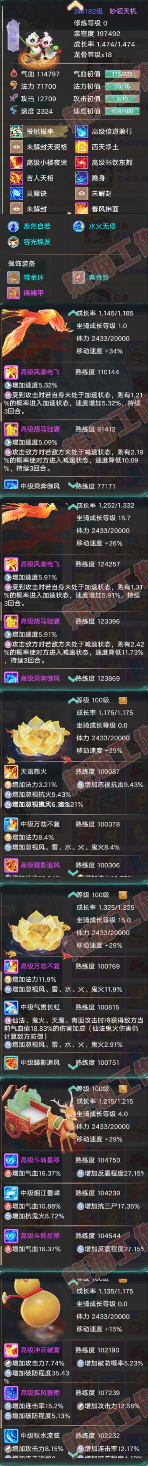 66093大话西游账号详情图9 66093大话西游账号详情图9