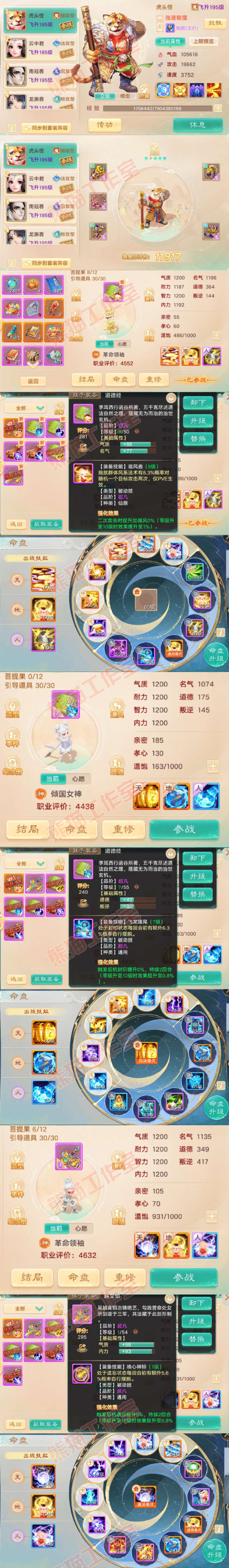 66093大话西游账号详情图13 66093大话西游账号详情图13